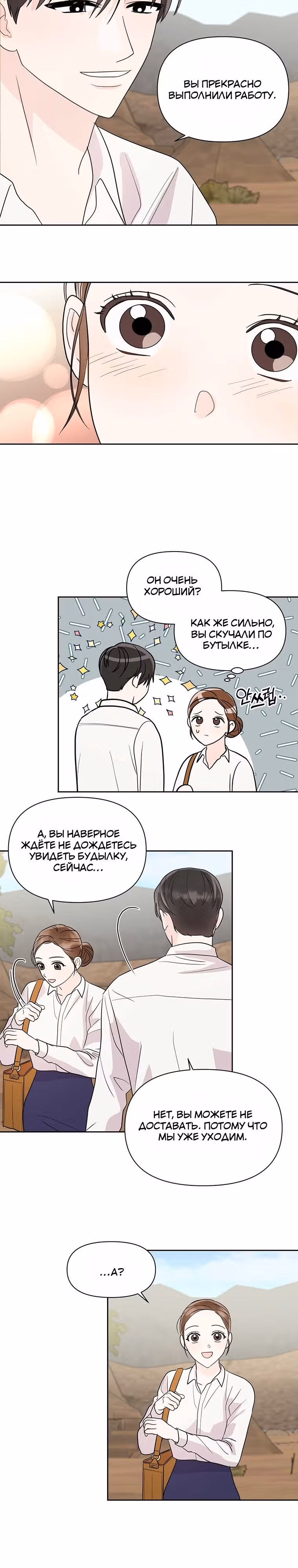 В джунглях с моим боссом — Том 1 · Глава 2, страница 16