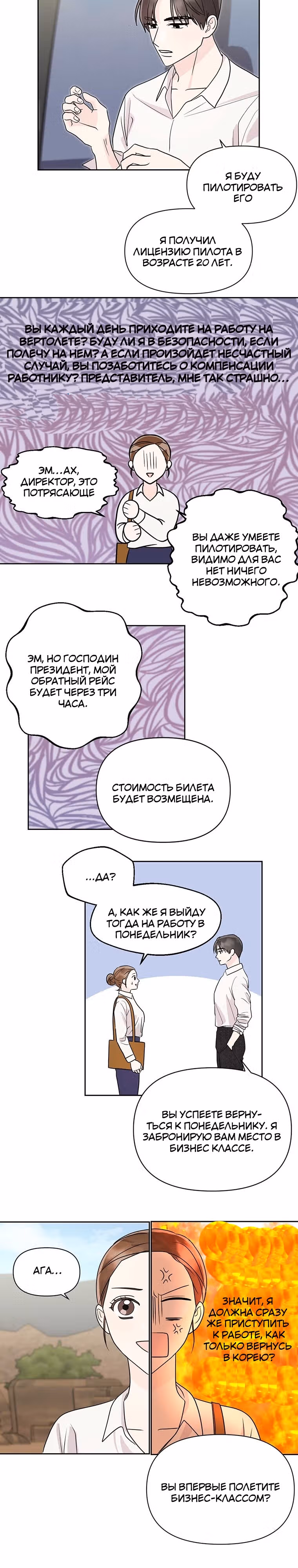 В джунглях с моим боссом — Том 1 · Глава 2, страница 18