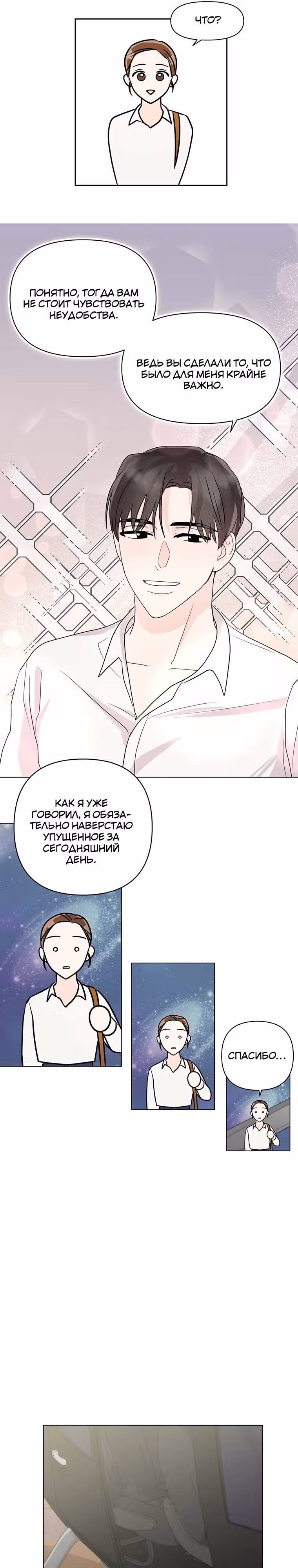 В джунглях с моим боссом — Том 1 · Глава 2, страница 19