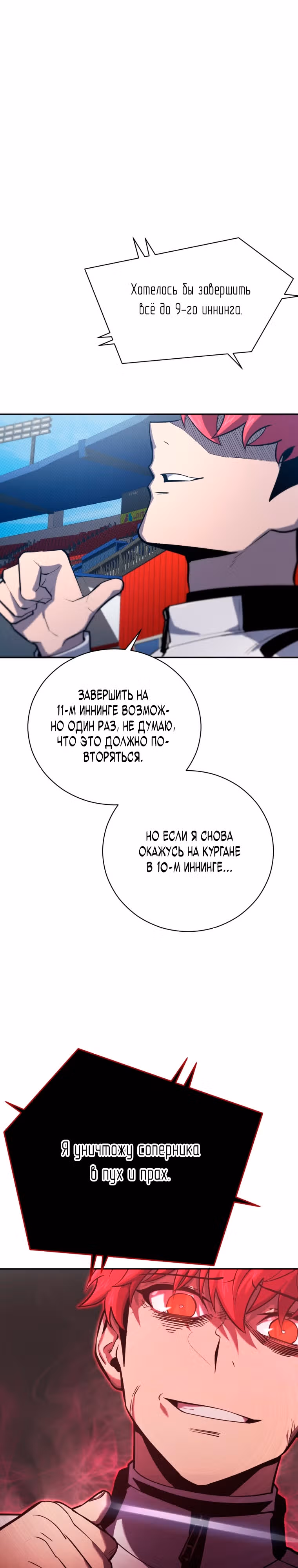 Король поля с системой — Том 2 · Глава 45, страница 1