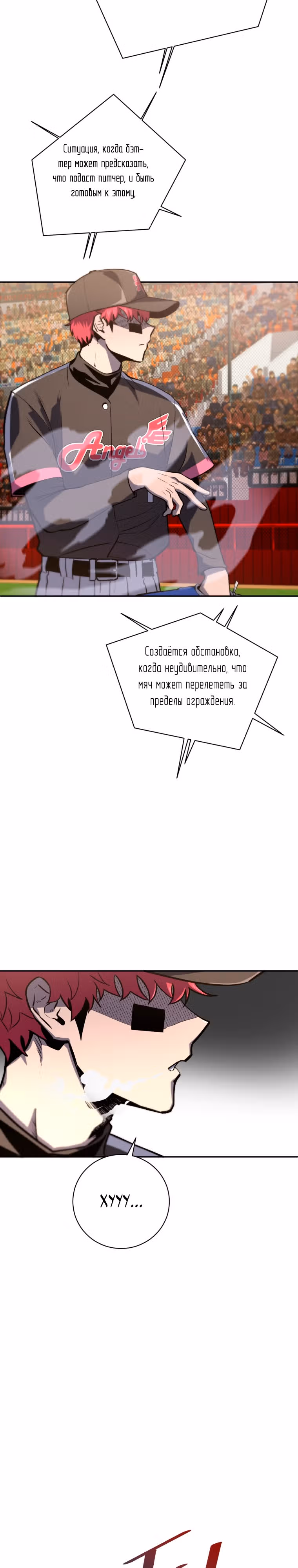 Король поля с системой — Том 2 · Глава 45, страница 23