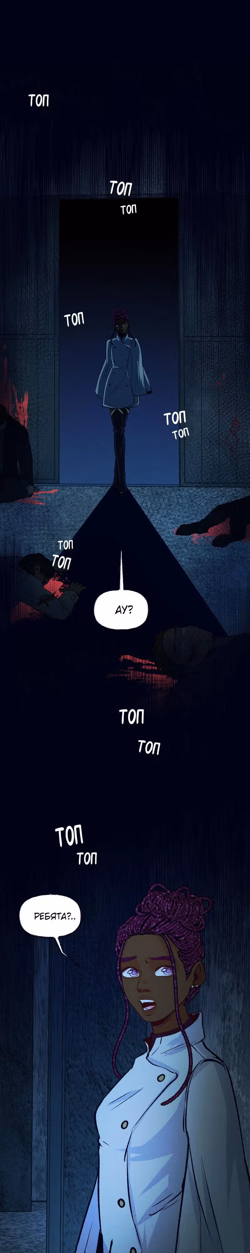 Прячась на луне — Том 1 · Глава 1, страница 3