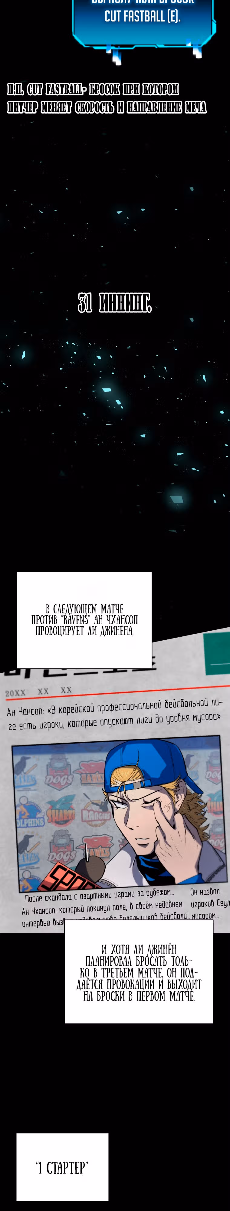 Король поля с системой — Том 2 · Глава 44, страница 4