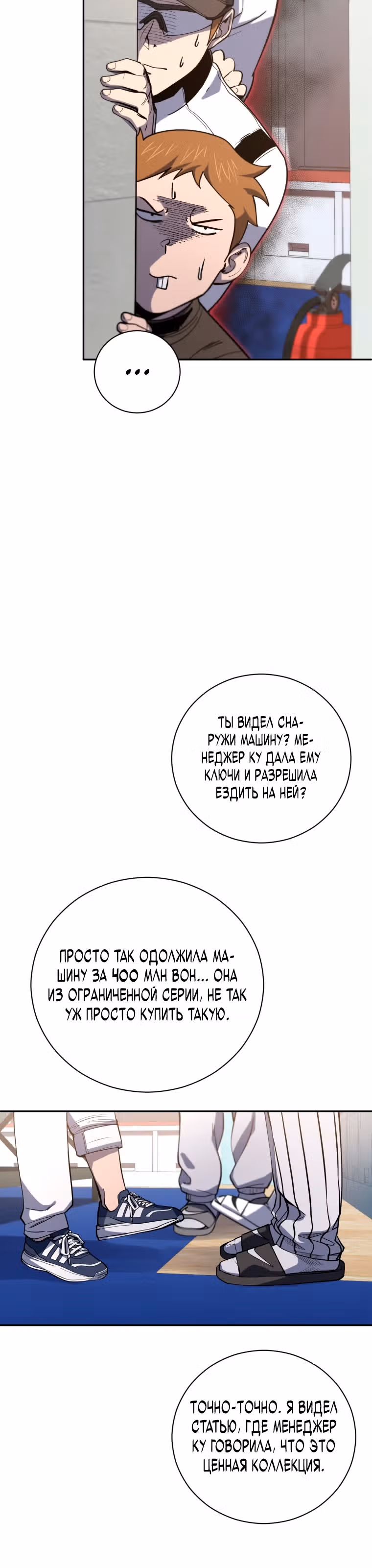 Король поля с системой — Том 2 · Глава 44, страница 32