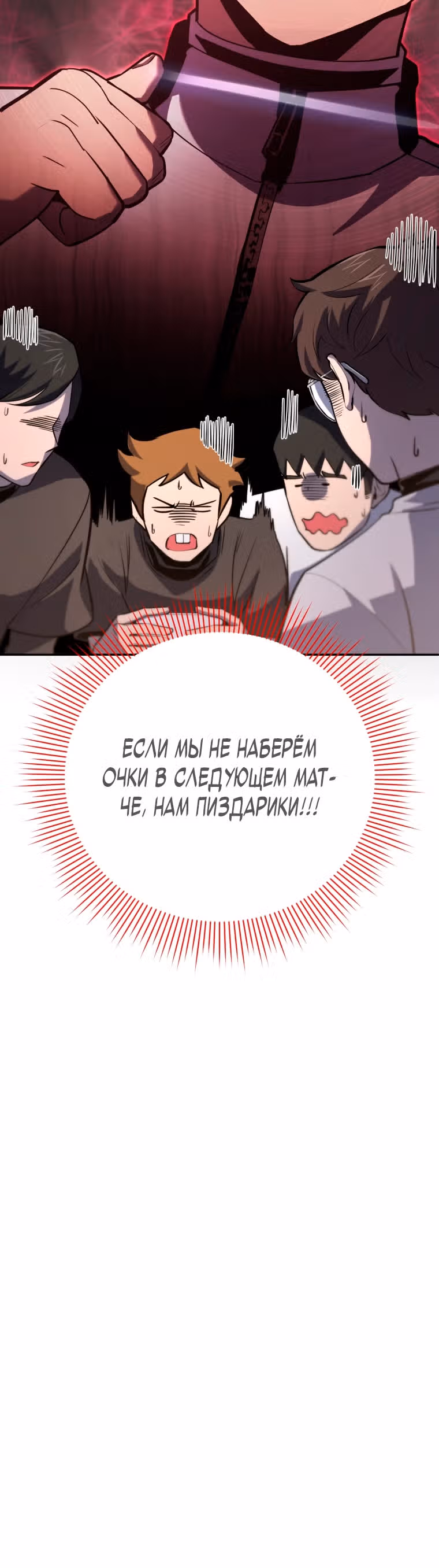 Король поля с системой — Том 2 · Глава 44, страница 38