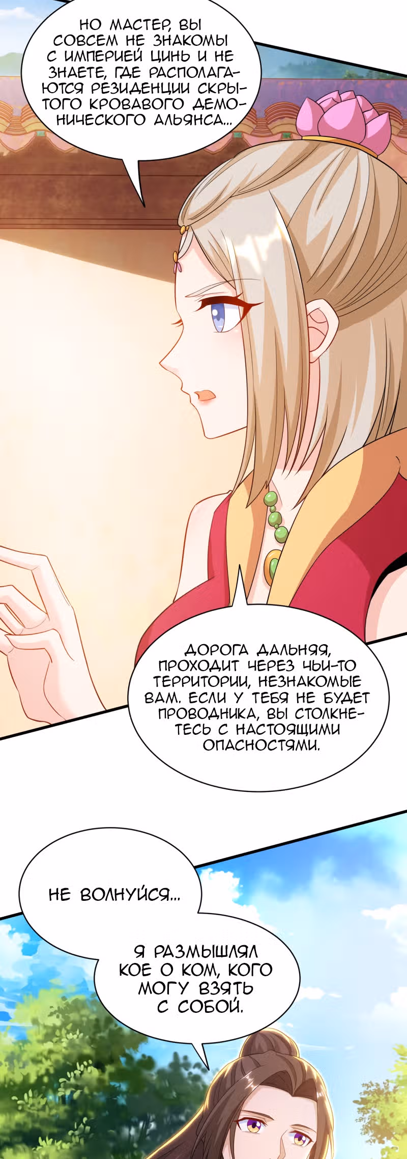 Повелитель трех царств — Том 1 · Глава 138, страница 3