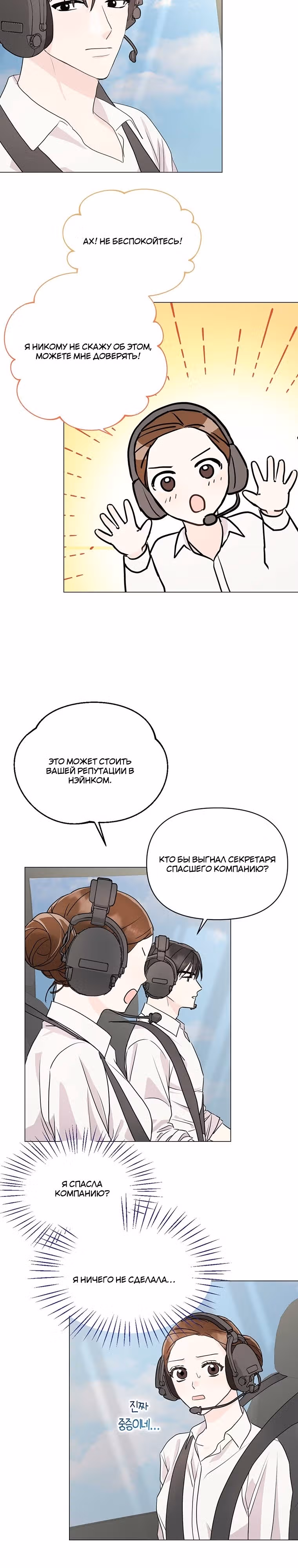 В джунглях с моим боссом — Том 1 · Глава 3, страница 10