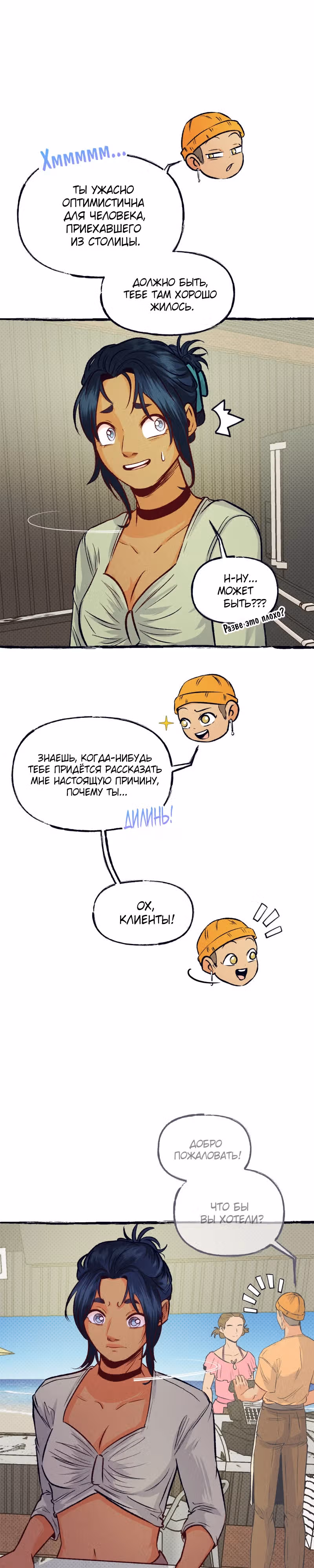 Прячась на луне — Том 1 · Глава 2, страница 15