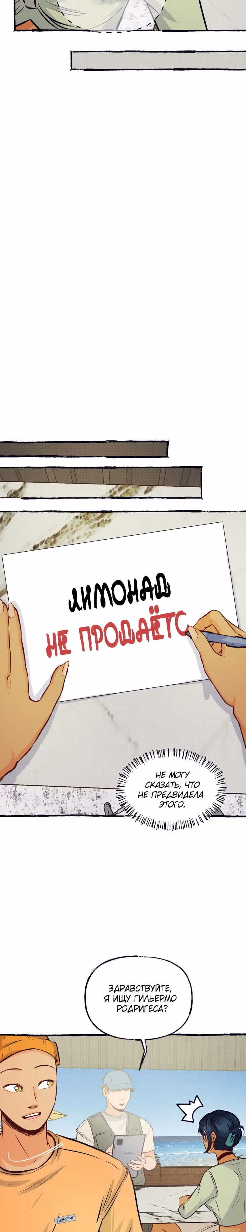 Прячась на луне — Том 1 · Глава 2, страница 18