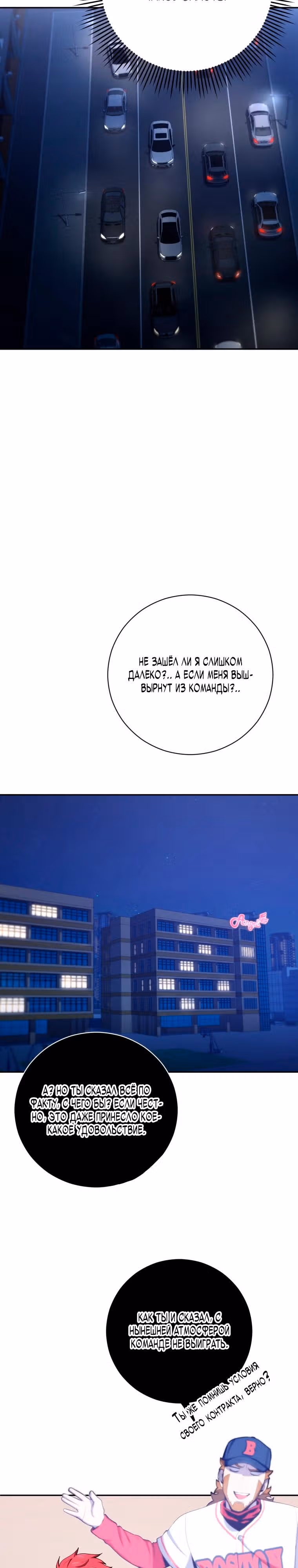 Король поля с системой — Том 1 · Глава 43, страница 23