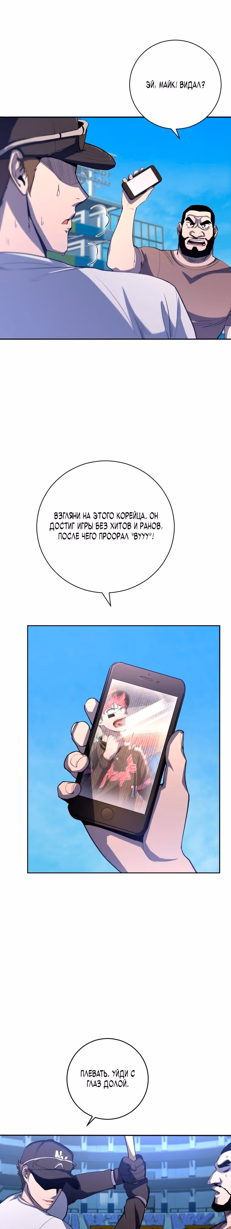 Король поля с системой — Том 1 · Глава 43, страница 30