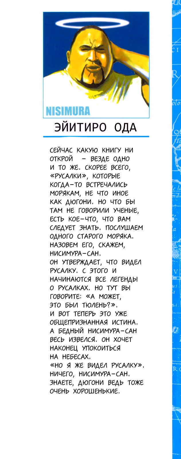 Ван-Пис — Том 23 · Глава 206, страница 4