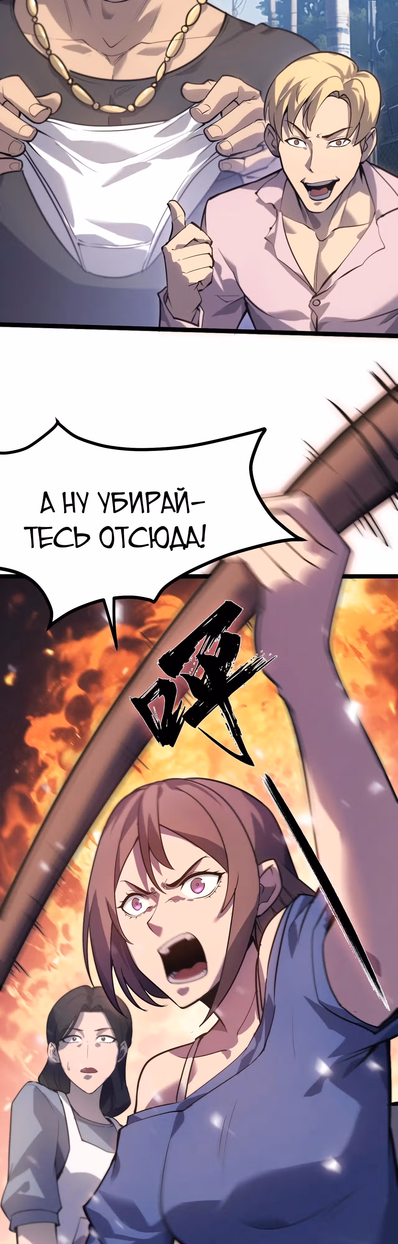 Не называйте меня дьяволом — Том 1 · Глава 2, страница 31