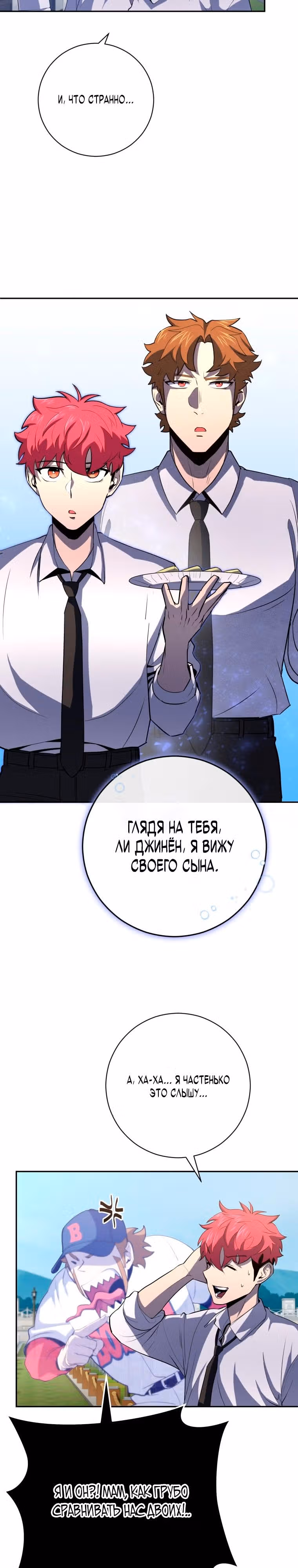 Король поля с системой — Том 1 · Глава 42, страница 15
