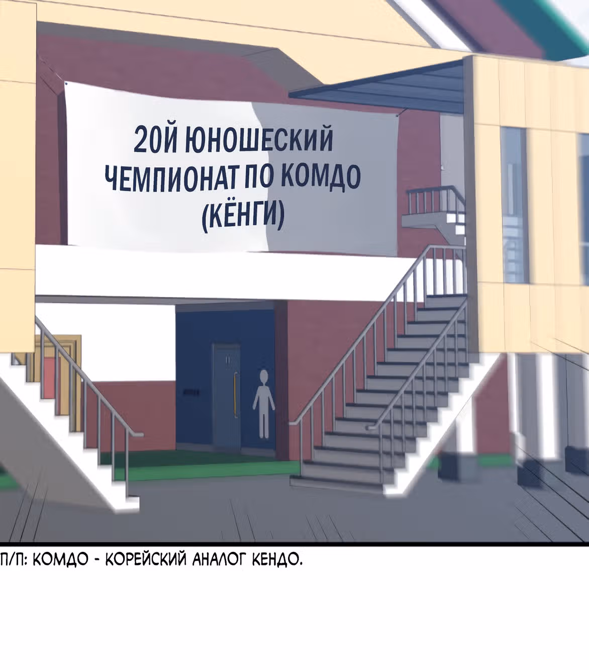 Повышение уровня моего пресса — Том 1 · Глава 1.2, страница 2