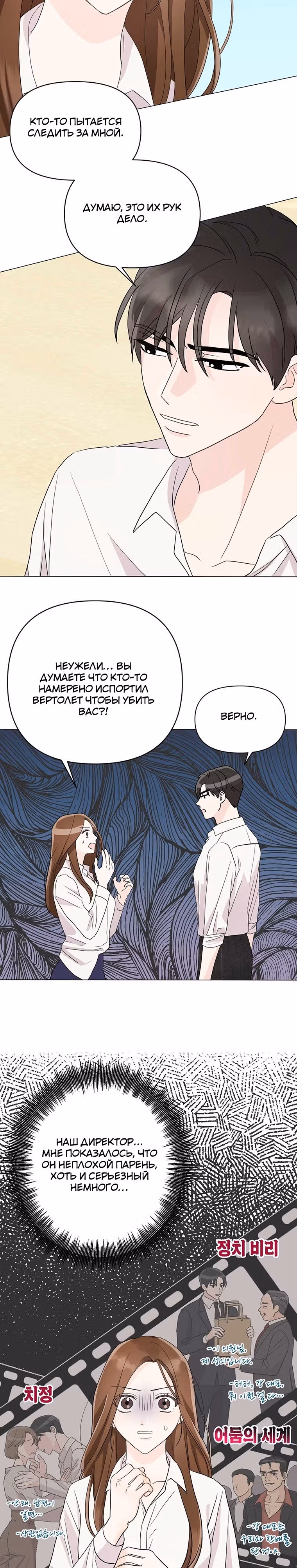 В джунглях с моим боссом — Том 1 · Глава 5, страница 2