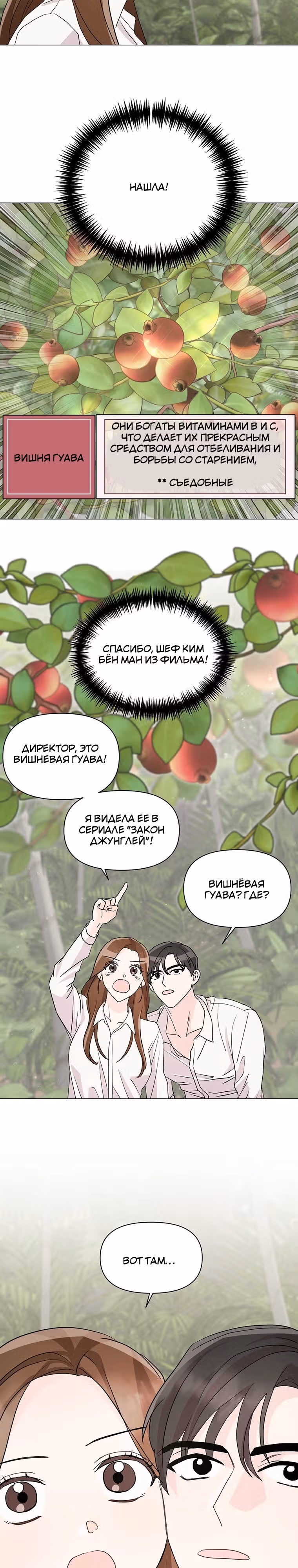 В джунглях с моим боссом — Том 1 · Глава 5, страница 12