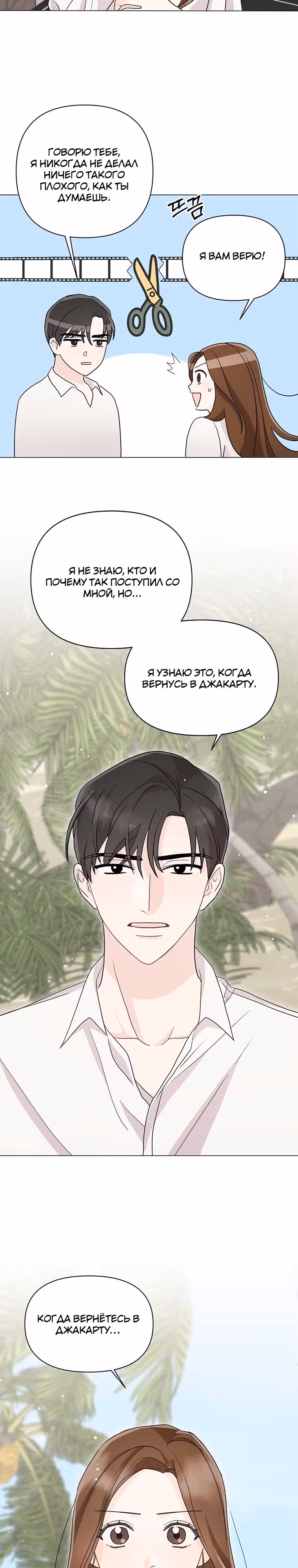 В джунглях с моим боссом — Том 1 · Глава 5, страница 3