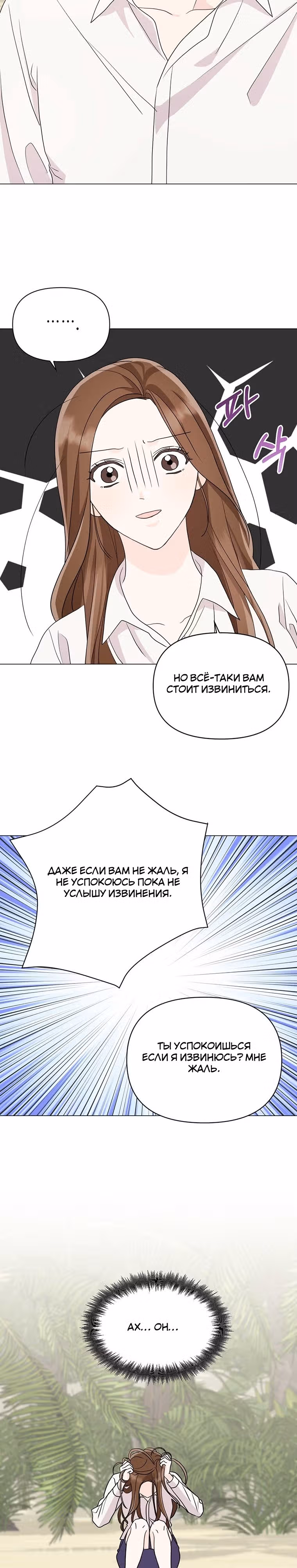 В джунглях с моим боссом — Том 1 · Глава 5, страница 8