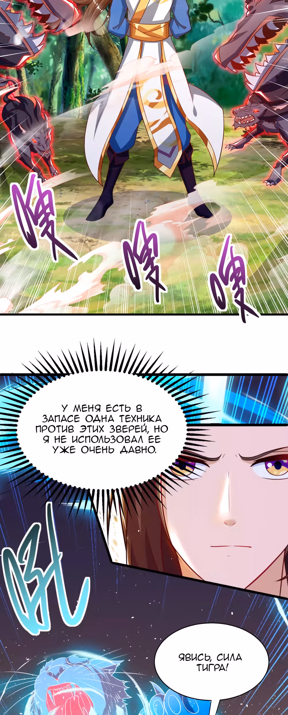 Повелитель трех царств — Том 1 · Глава 140, страница 18