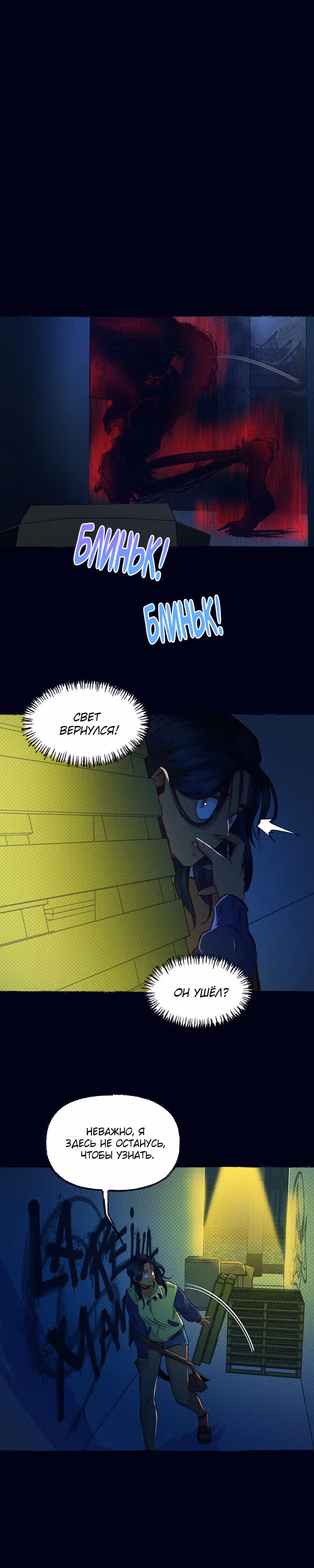 Прячась на луне — Том 1 · Глава 4, страница 12