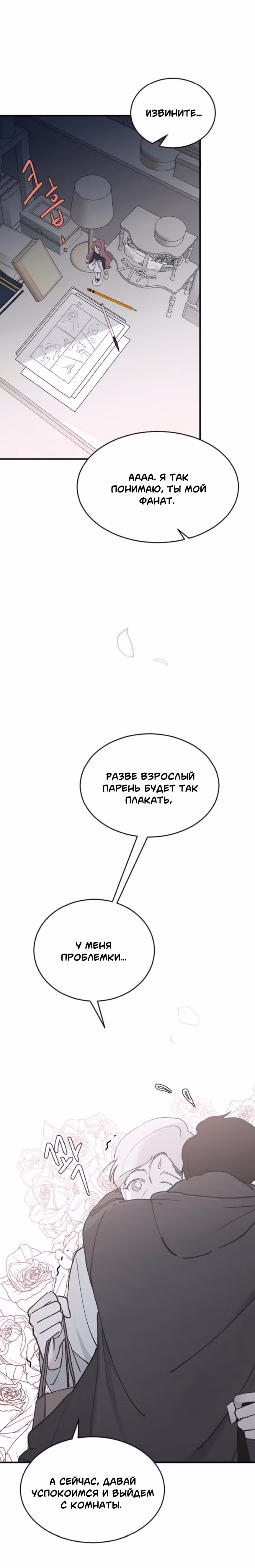 Три брата — Том 1 · Глава 33, страница 6