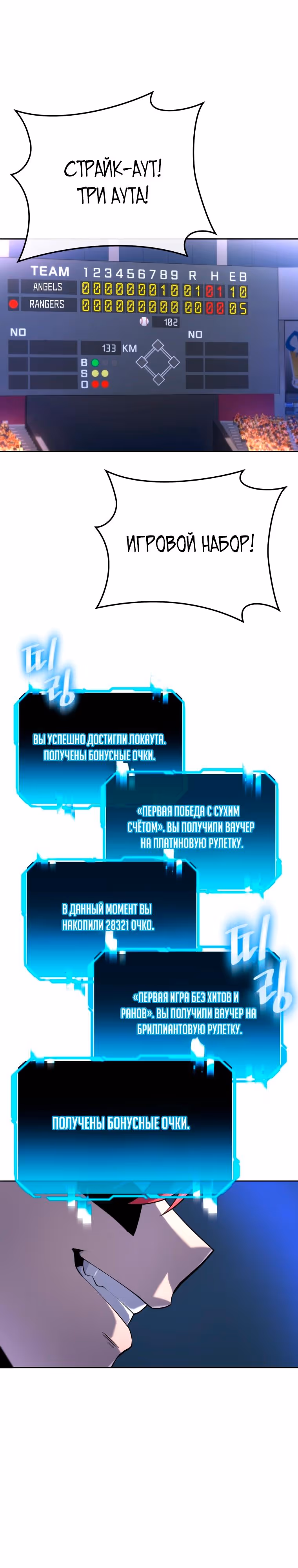 Король поля с системой — Том 1 · Глава 40, страница 28