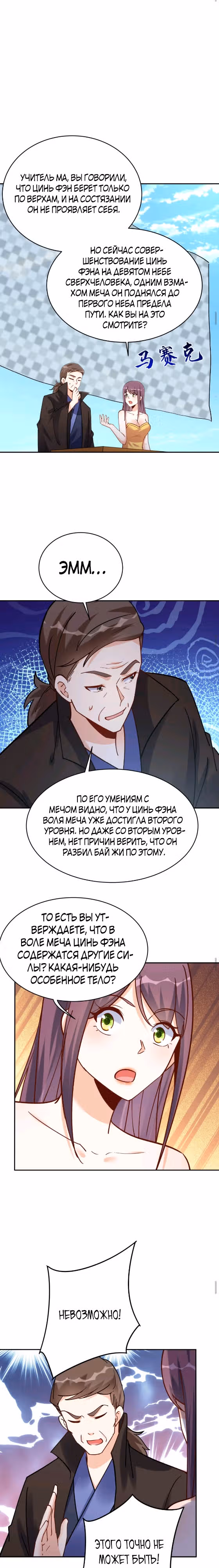 Мне суждено стать злодеем! — Том 1 · Глава 73, страница 2
