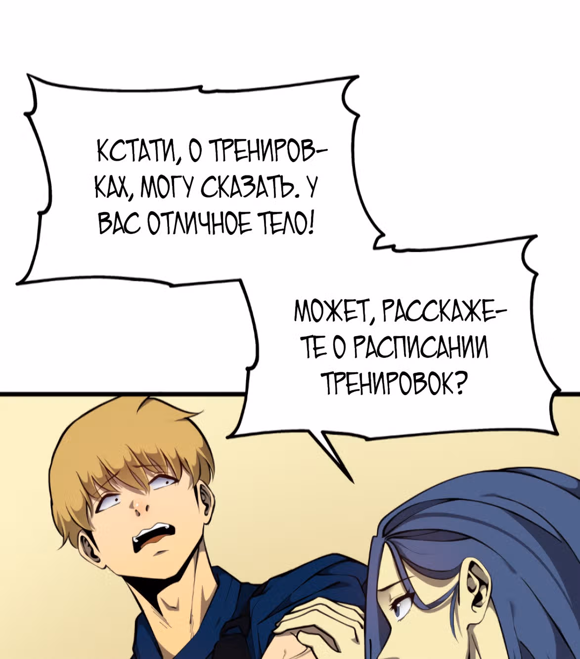 Повышение уровня моего пресса — Том 1 · Глава 1.3, страница 14