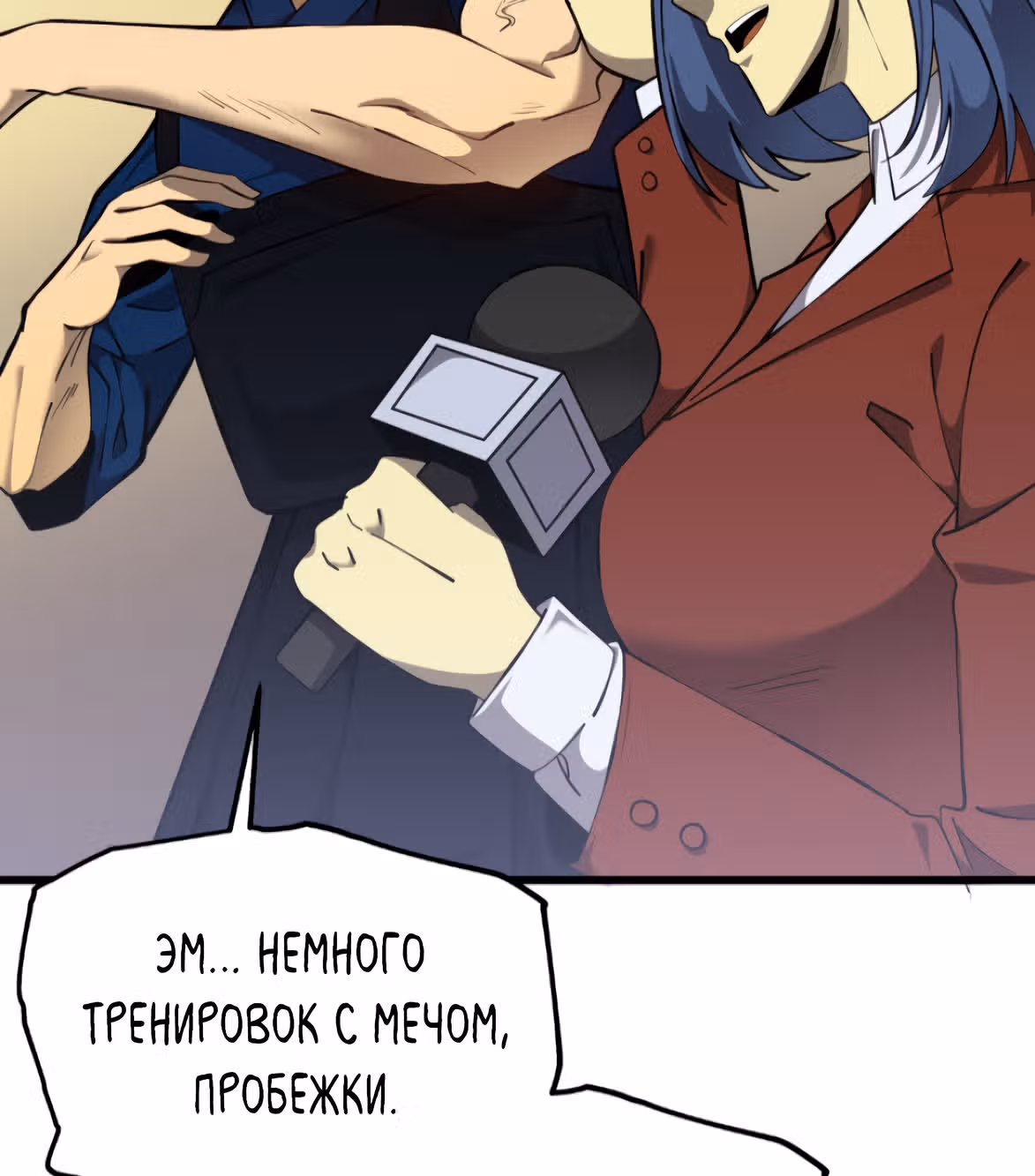 Повышение уровня моего пресса — Том 1 · Глава 1.3, страница 15