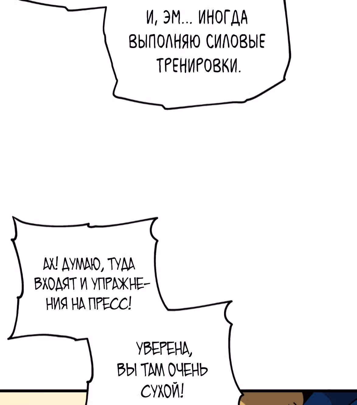 Повышение уровня моего пресса — Том 1 · Глава 1.3, страница 16