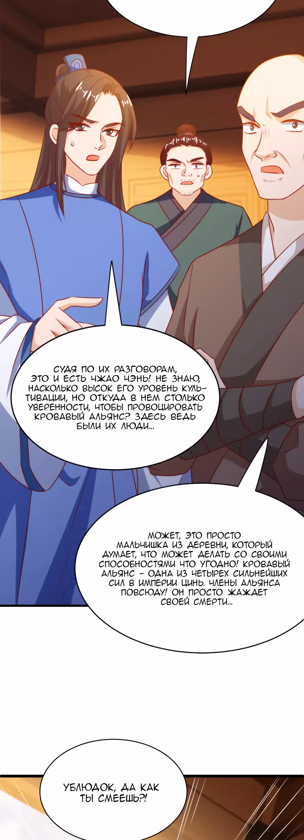 Повелитель трех царств — Том 1 · Глава 141, страница 12