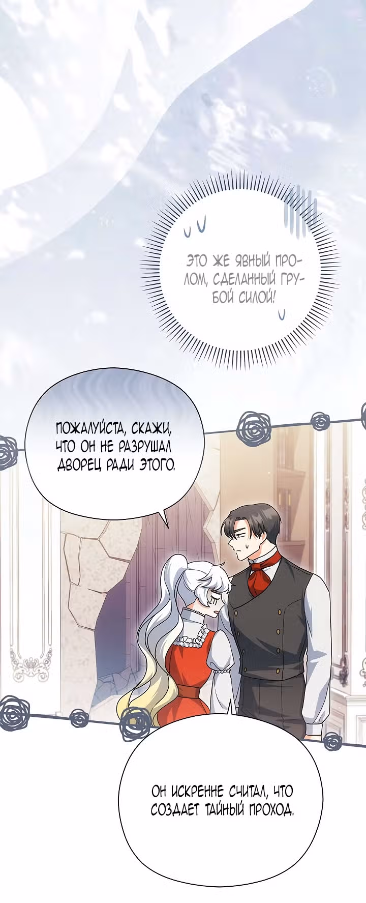 Принцесса в курятнике — Том 1 · Глава 45, страница 25