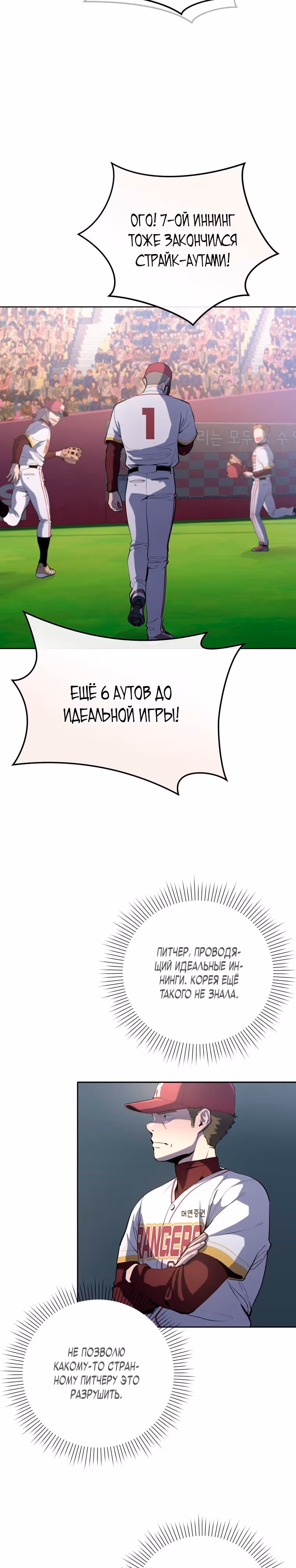 Король поля с системой — Том 1 · Глава 39, страница 16