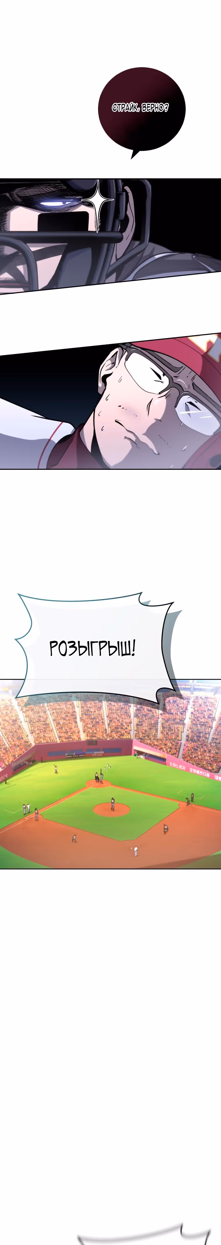 Король поля с системой — Том 1 · Глава 39, страница 24
