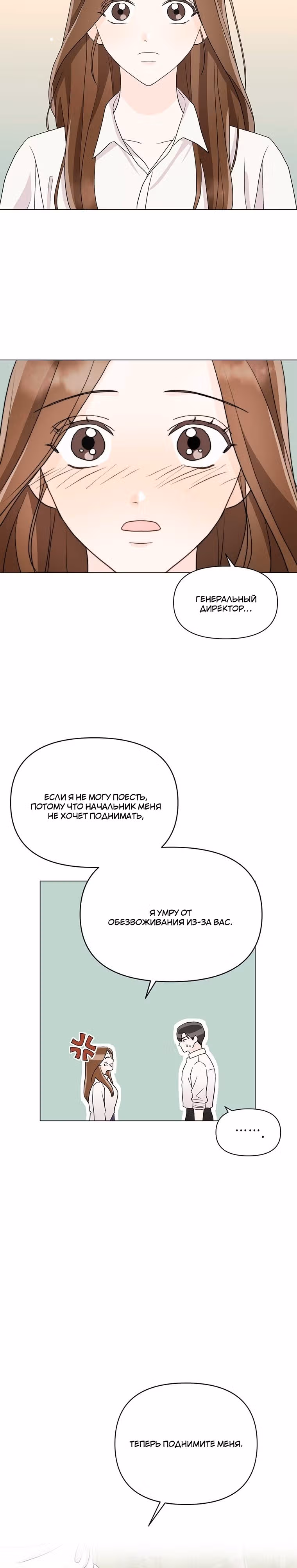 В джунглях с моим боссом — Том 1 · Глава 6, страница 15