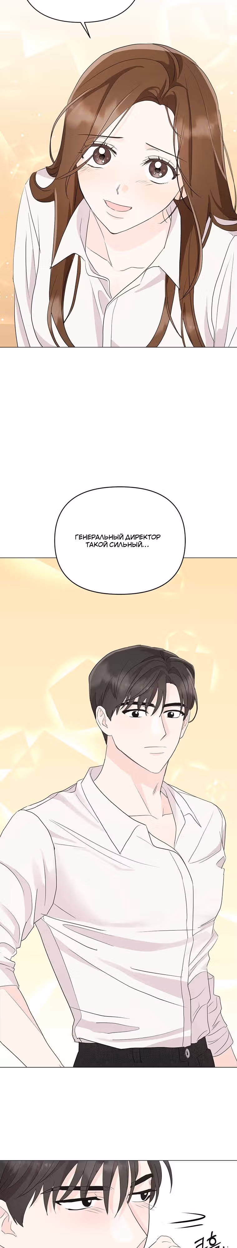 В джунглях с моим боссом — Том 1 · Глава 6, страница 3