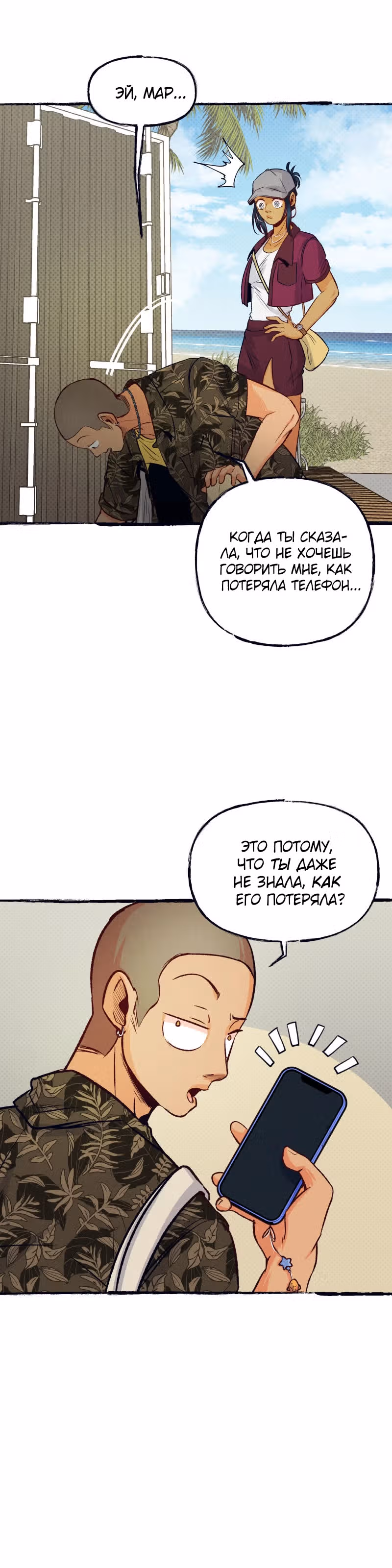 Прячась на луне — Том 1 · Глава 5, страница 20