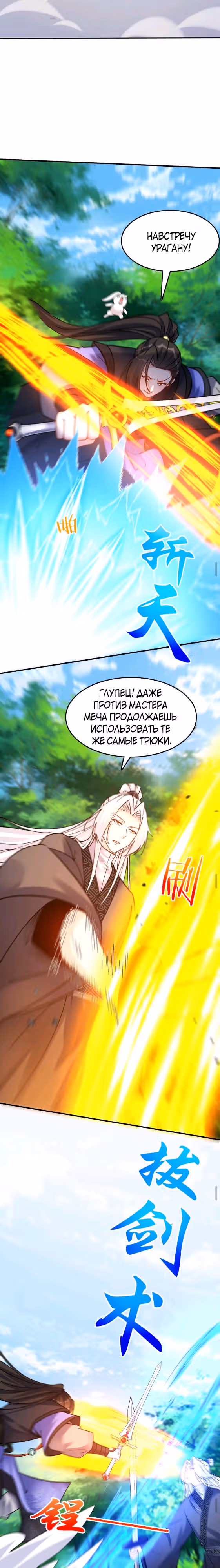 Мне суждено стать злодеем! — Том 1 · Глава 76, страница 2