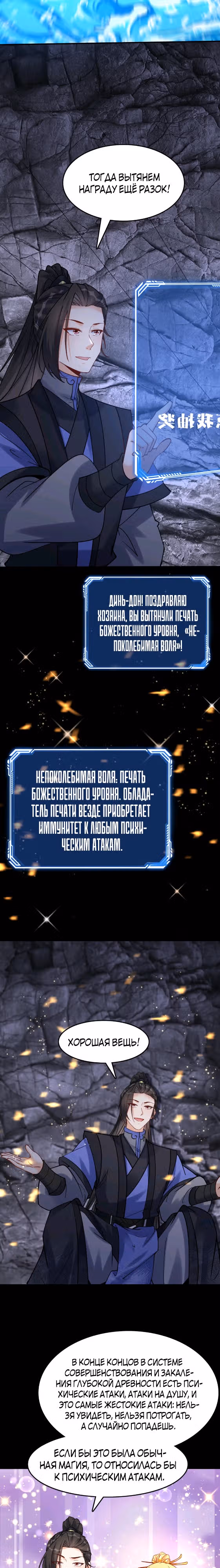 Мне суждено стать злодеем! — Том 1 · Глава 78, страница 7