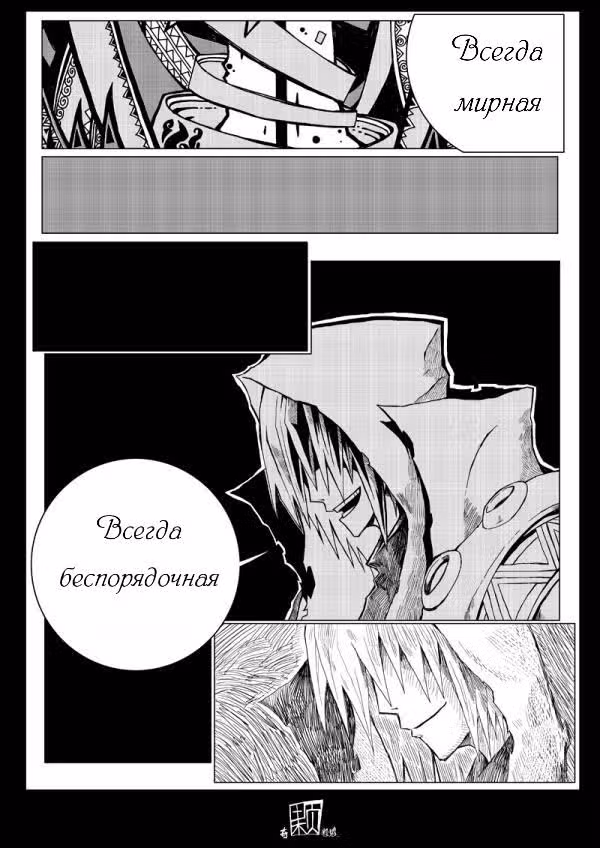 Теория хаоса — Том 1 · Глава 0, страница 17