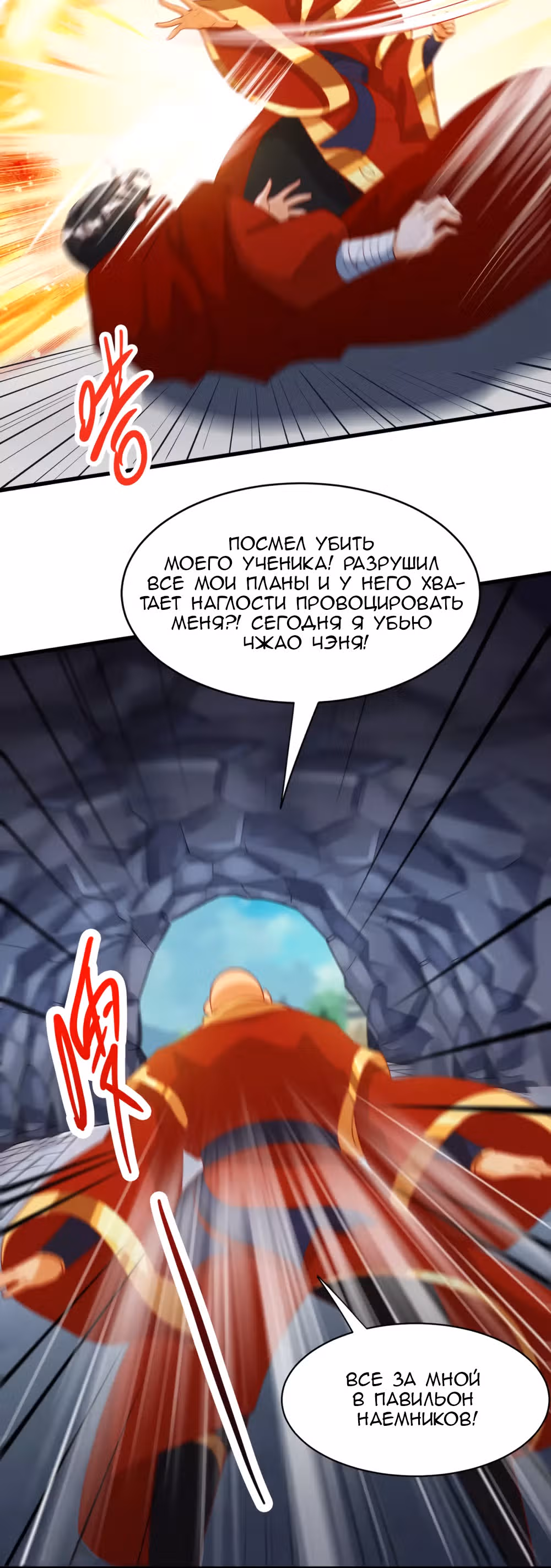 Повелитель трех царств — Том 1 · Глава 142, страница 12