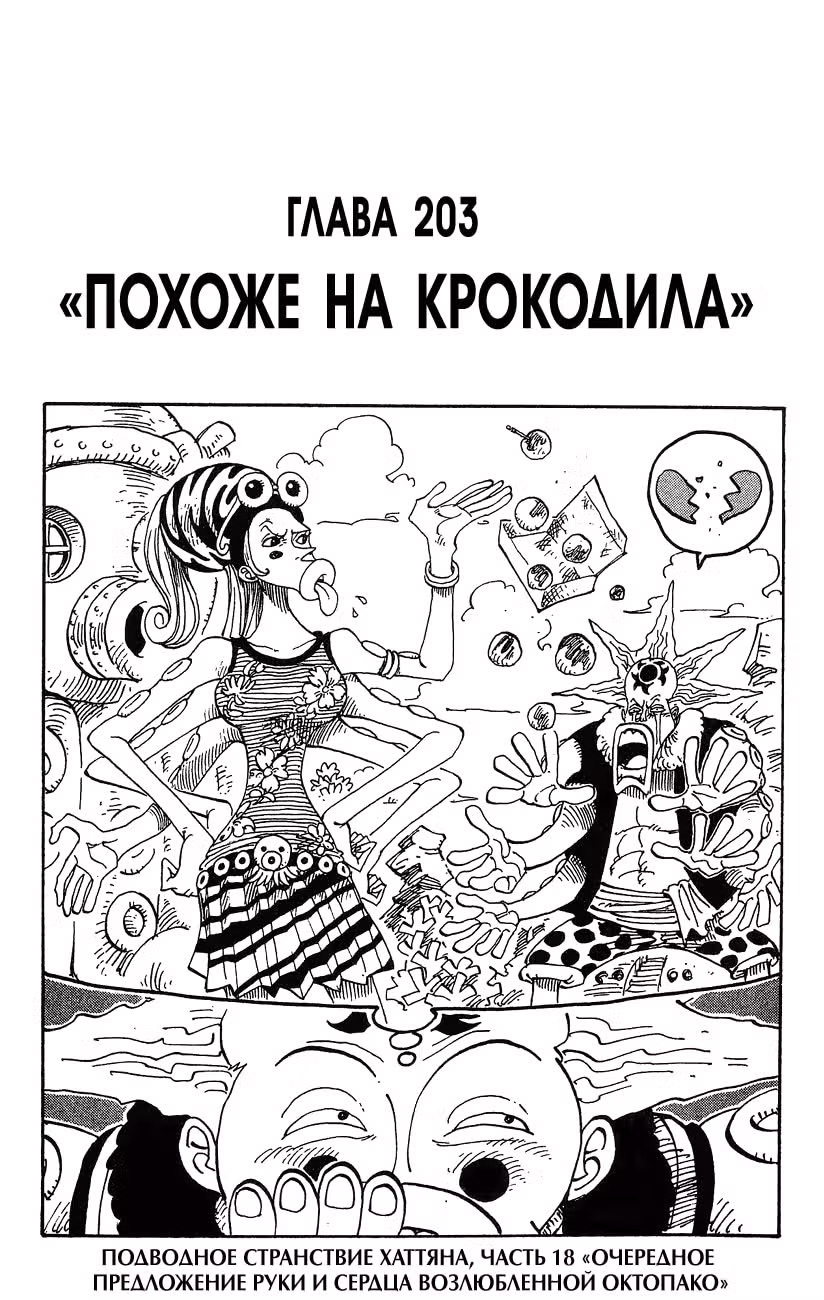 Ван-Пис — Том 22 · Глава 203, страница 2