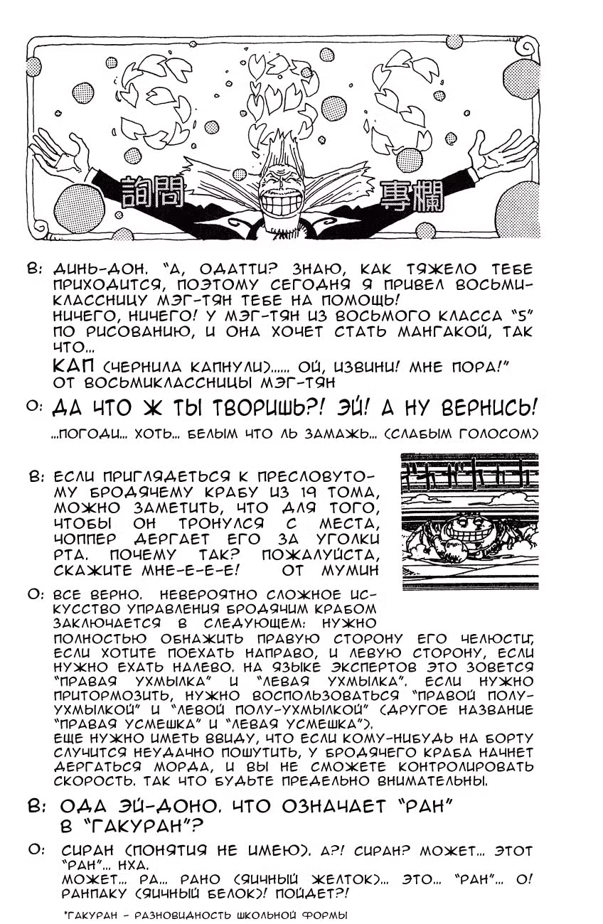 Ван-Пис — Том 22 · Глава 203, страница 21