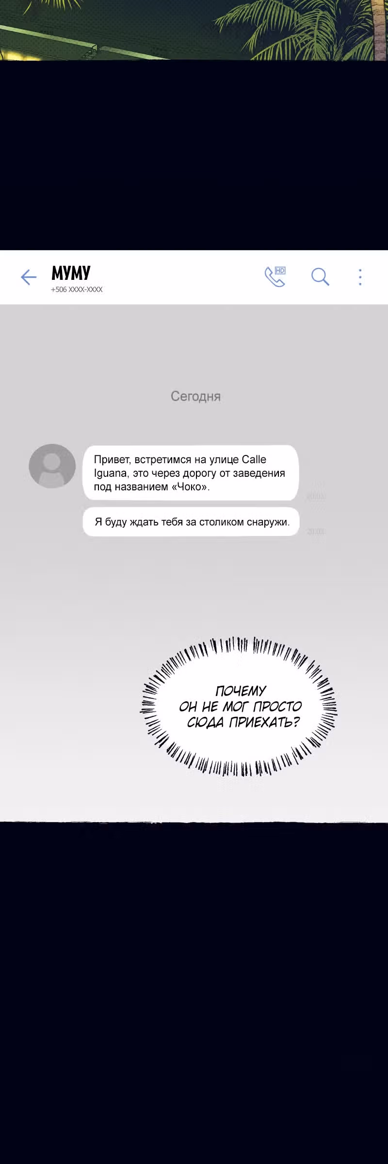 Прячась на луне — Том 1 · Глава 6, страница 12