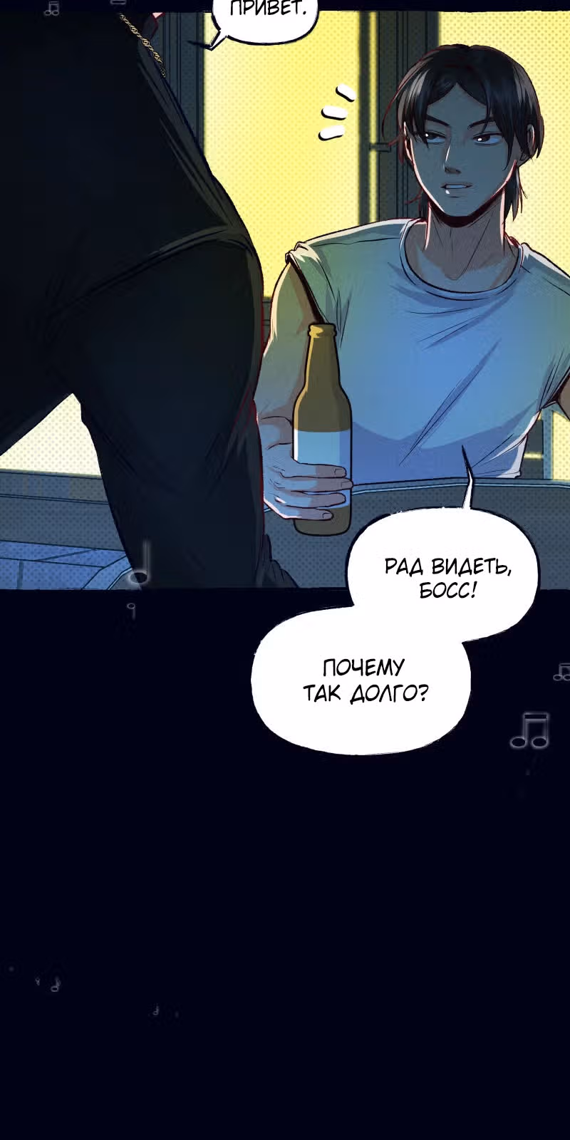 Прячась на луне — Том 1 · Глава 6, страница 16