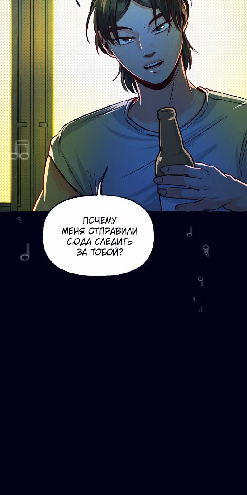 Прячась на луне — Том 1 · Глава 6, страница 18