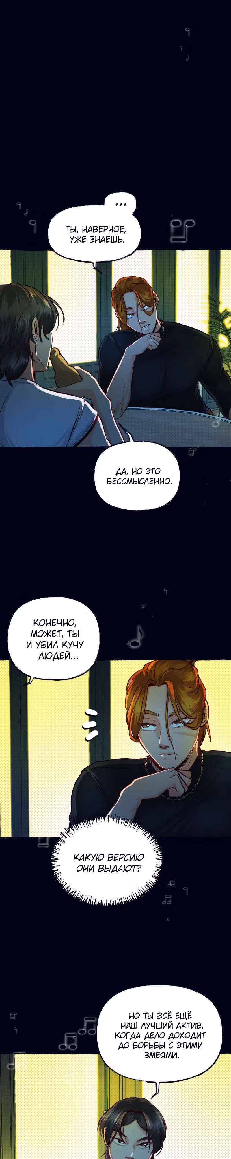 Прячась на луне — Том 1 · Глава 6, страница 19