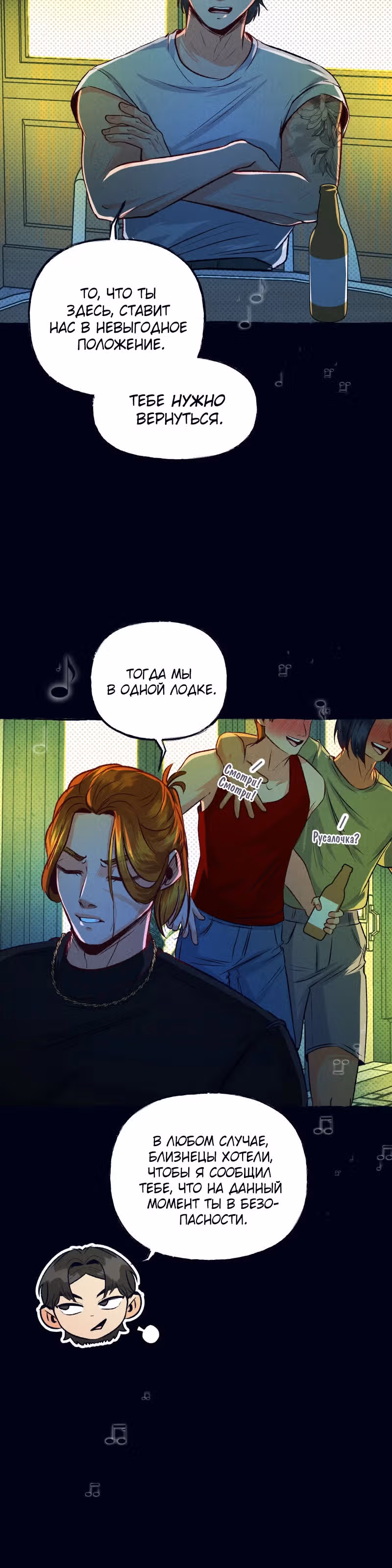 Прячась на луне — Том 1 · Глава 6, страница 20
