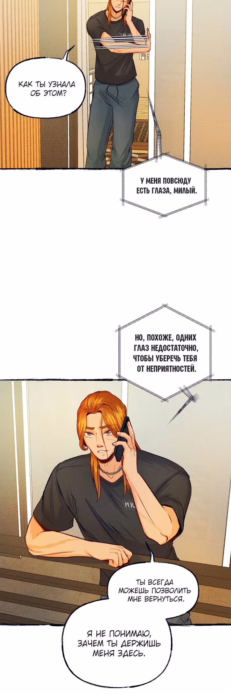 Прячась на луне — Том 1 · Глава 6, страница 4
